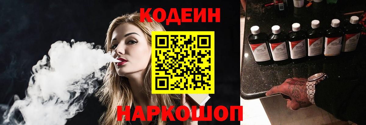 Кодеиновый сироп Lean напиток Lean (лин)  Codein напиток Lean (лин)  Вход с VPN  Ханты-Мансийск 