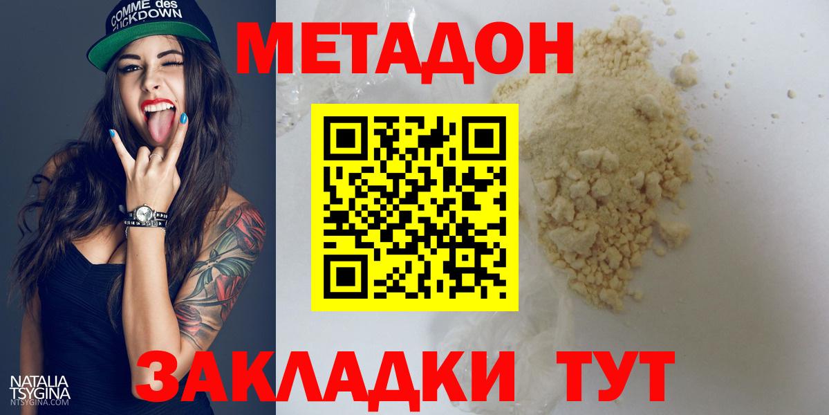 Метадон кристалл  МЕТАДОН кристалл  MEGA ссылка  Ханты-Мансийск  Вход с VPN 