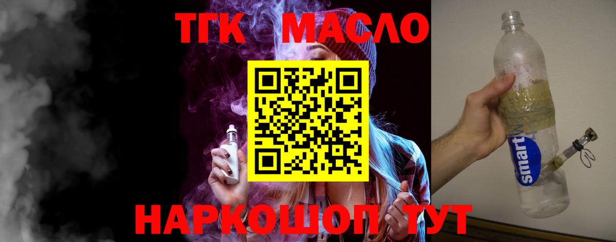 ТГК гашишное масло  Вход с VPN  Ханты-Мансийск 